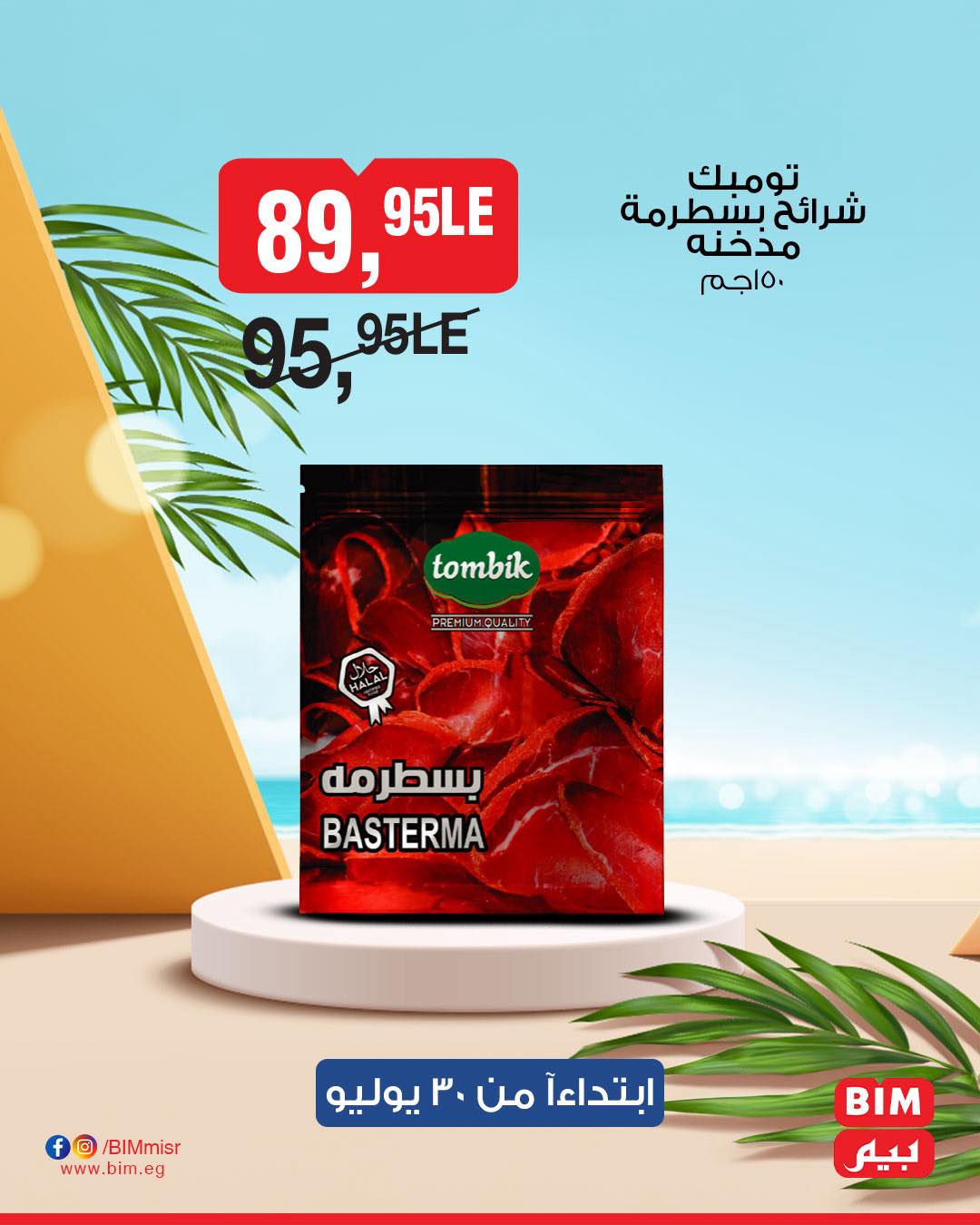 bim offers from 29jul to 3jun 2025 عروض بيم من 29 يوليو حتى 3 يونيو 2025 صفحة رقم 19